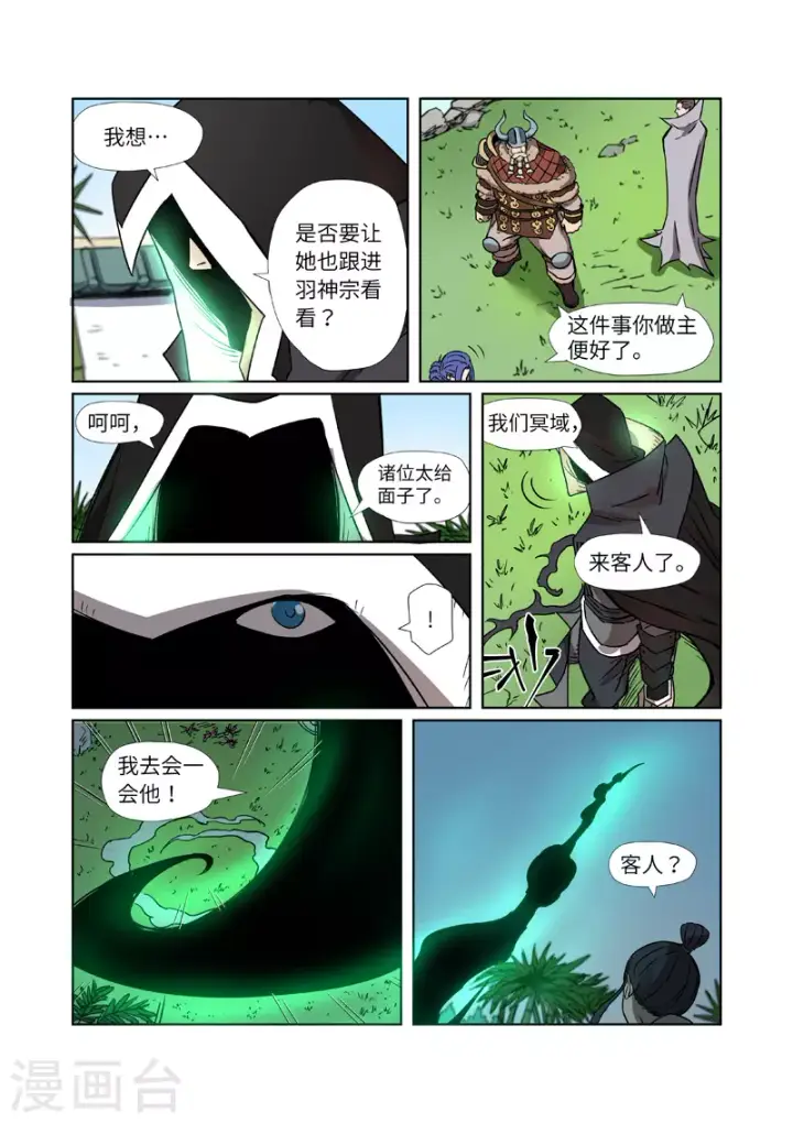 漫画《妖神记》第282话2 聂离vs妖主第8张图