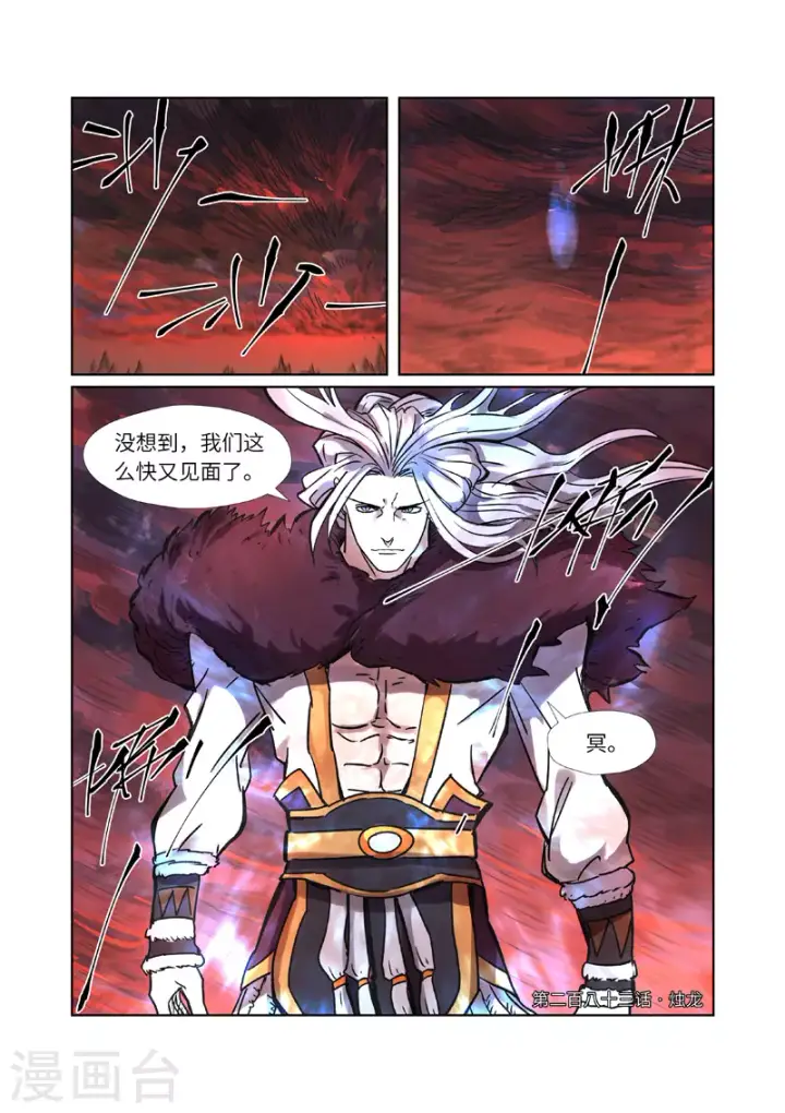 漫画《妖神记》第283话1 烛龙第1张图