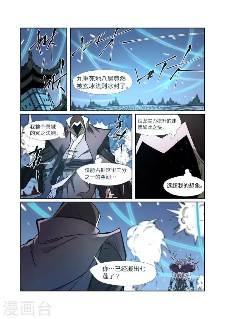 漫画《妖神记》第283话1 烛龙第10张图