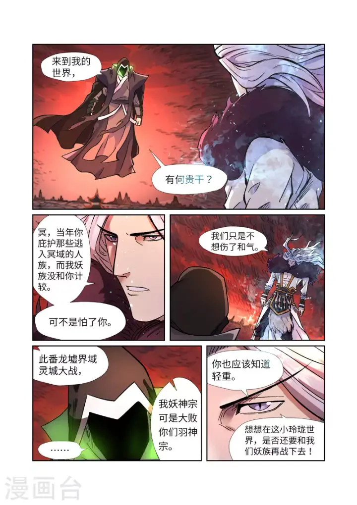 漫画《妖神记》第283话1 烛龙第2张图