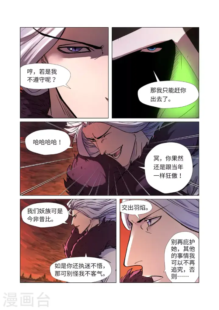 漫画《妖神记》第283话1 烛龙第4张图