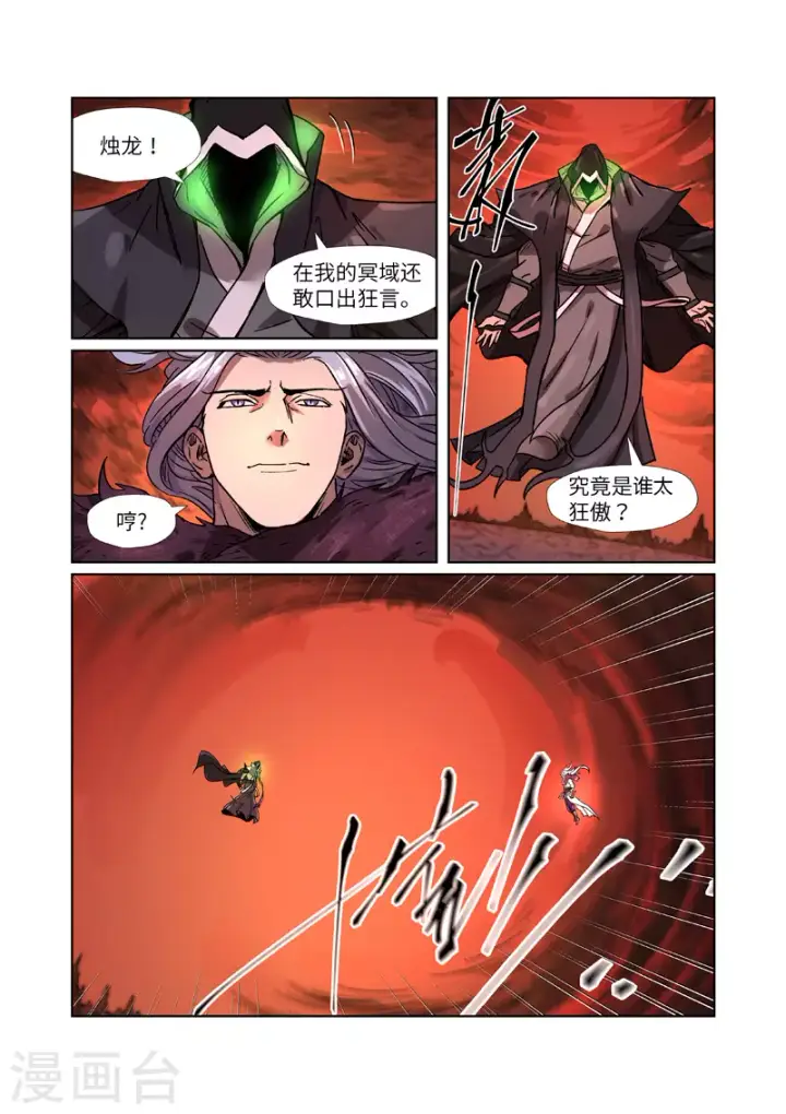 漫画《妖神记》第283话1 烛龙第5张图