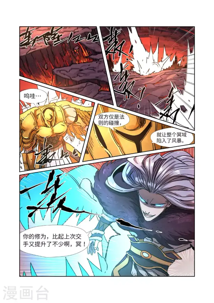 漫画《妖神记》第283话1 烛龙第6张图