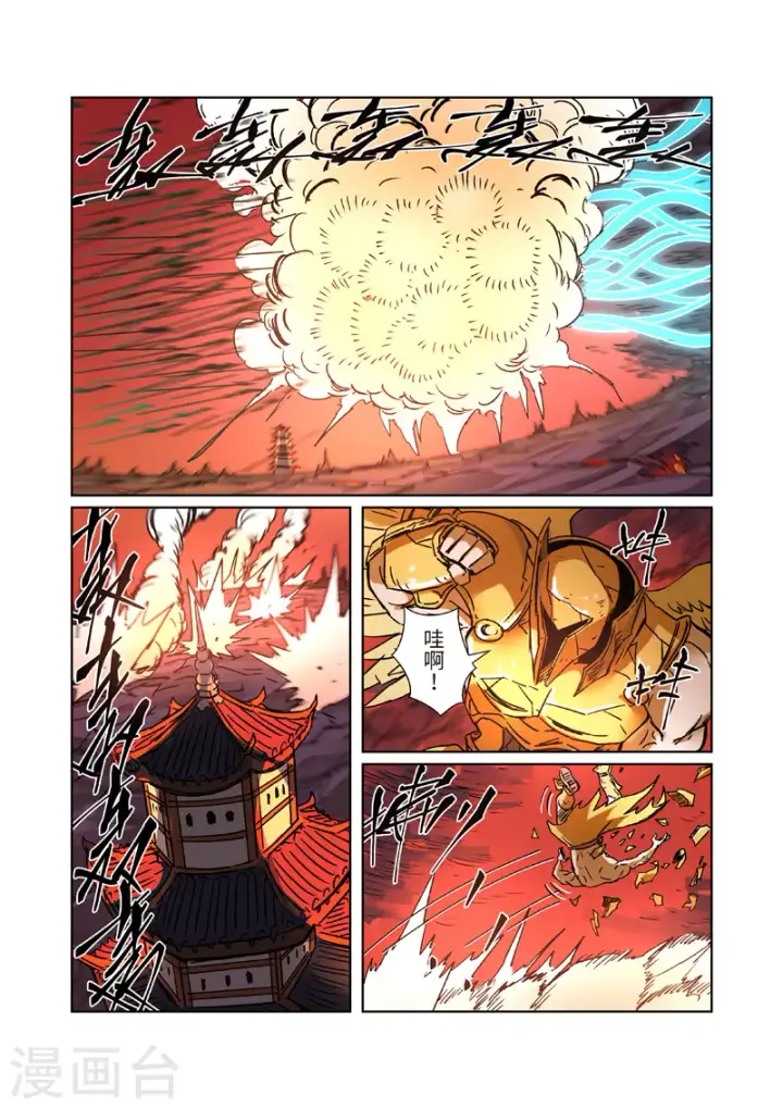 漫画《妖神记》第283话1 烛龙第8张图