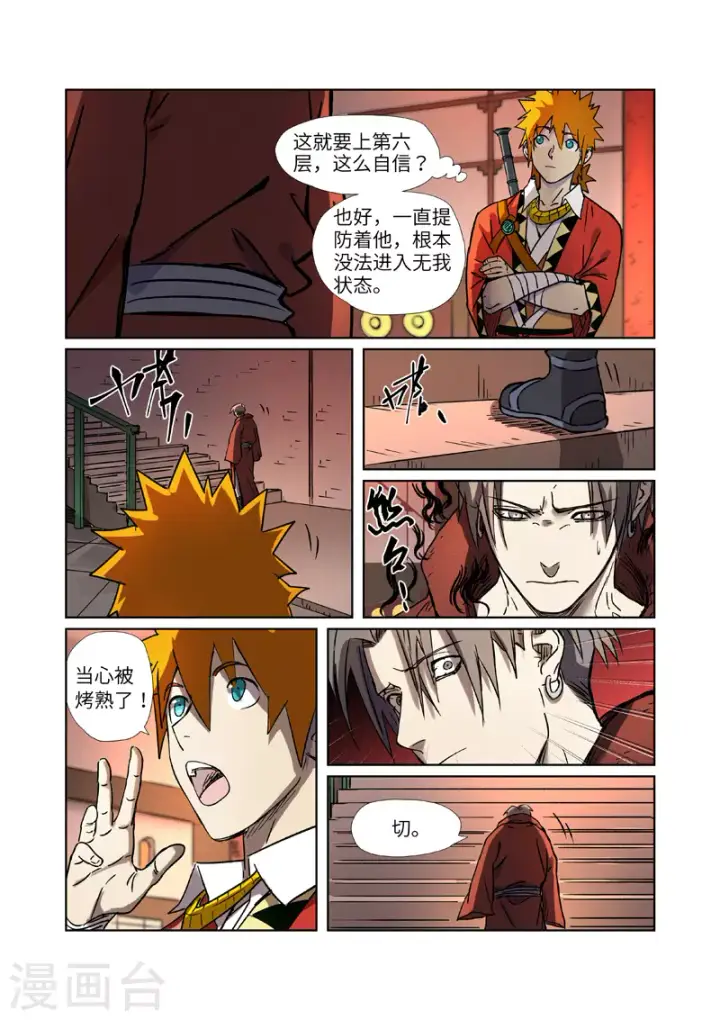 漫画《妖神记》第283话2 烛龙第10张图