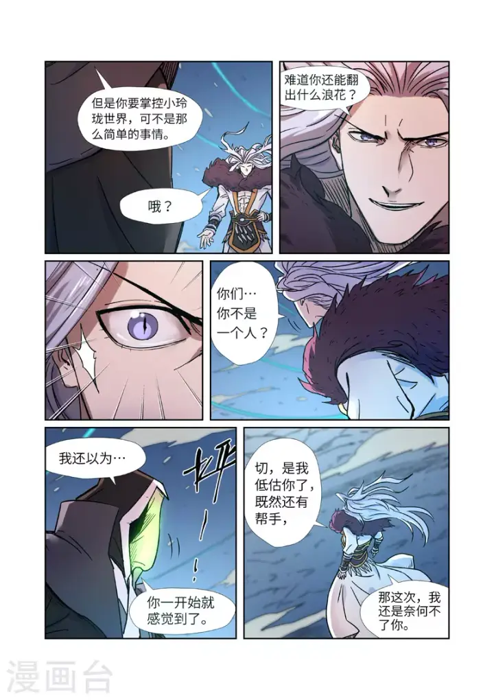 漫画《妖神记》第283话2 烛龙第2张图