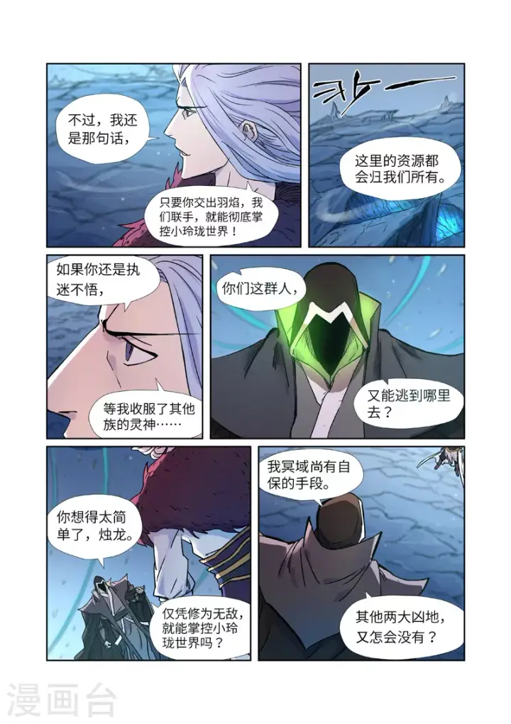 漫画《妖神记》第283话2 烛龙第3张图
