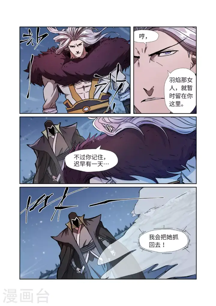 漫画《妖神记》第283话2 烛龙第5张图