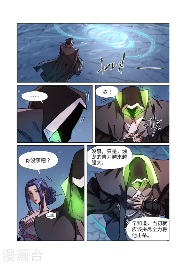漫画《妖神记》第283话2 烛龙第6张图