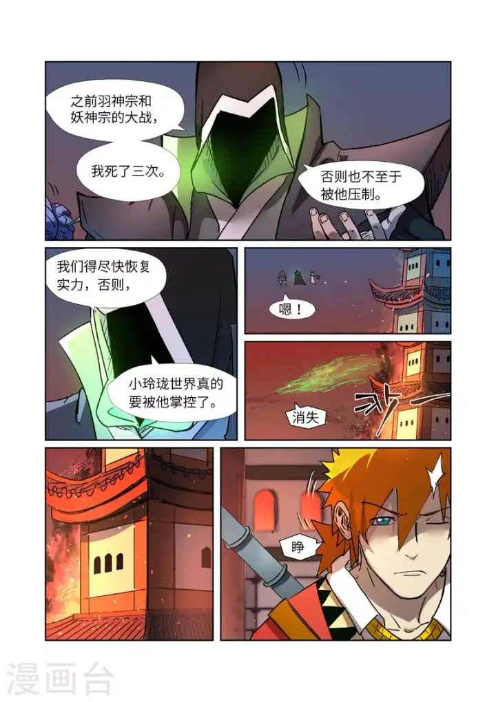 漫画《妖神记》第283话2 烛龙第8张图