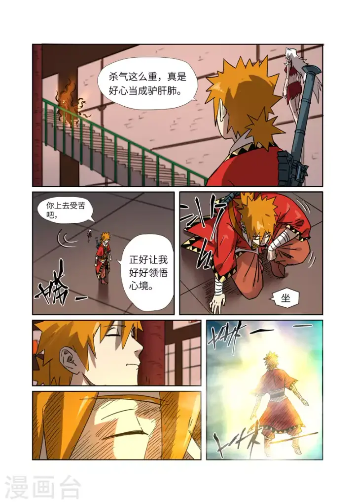 漫画《妖神记》第284话1 金蛋第2张图