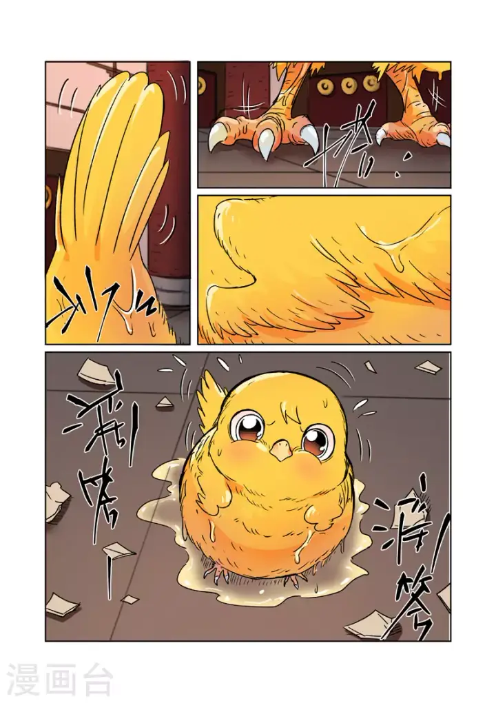 漫画《妖神记》第284话1 金蛋第6张图