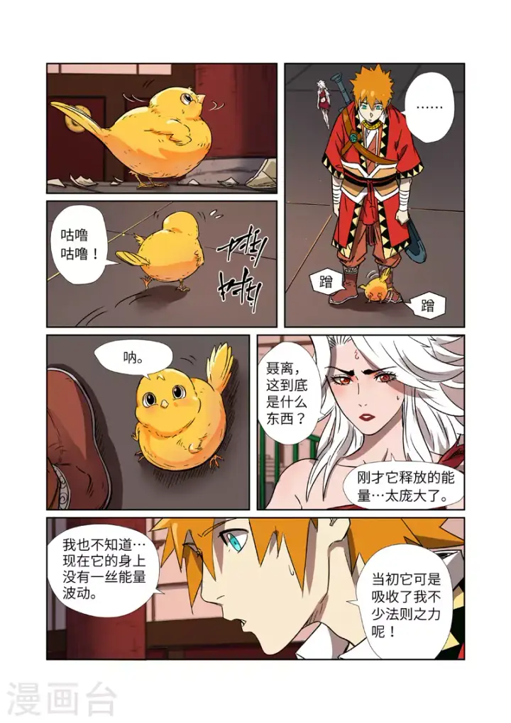 漫画《妖神记》第284话1 金蛋第7张图