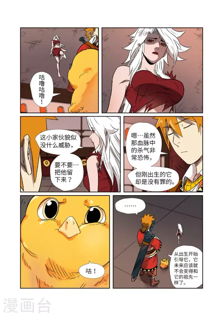 漫画《妖神记》第284话1 金蛋第8张图