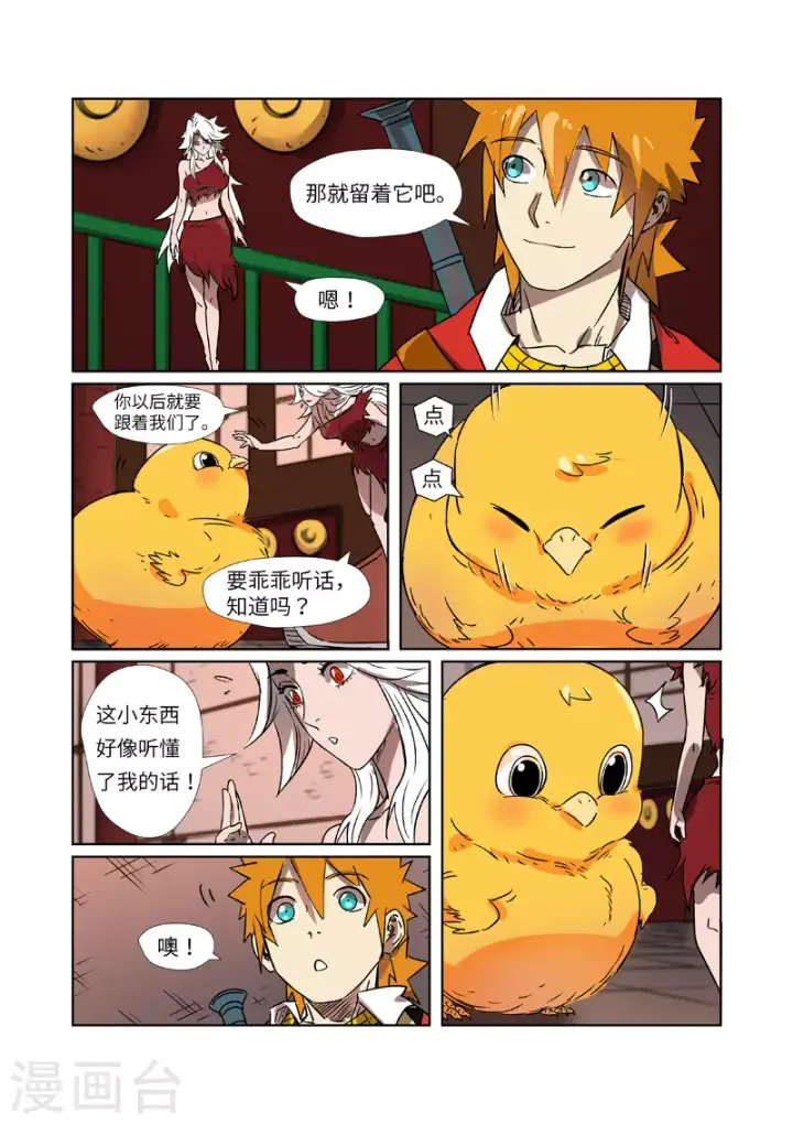 漫画《妖神记》第284话1 金蛋第9张图