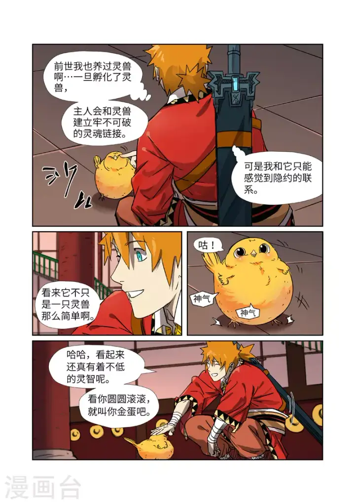 漫画《妖神记》第284话2 金蛋第10张图