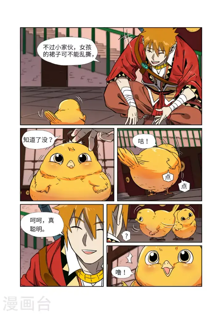 漫画《妖神记》第284话2 金蛋第2张图