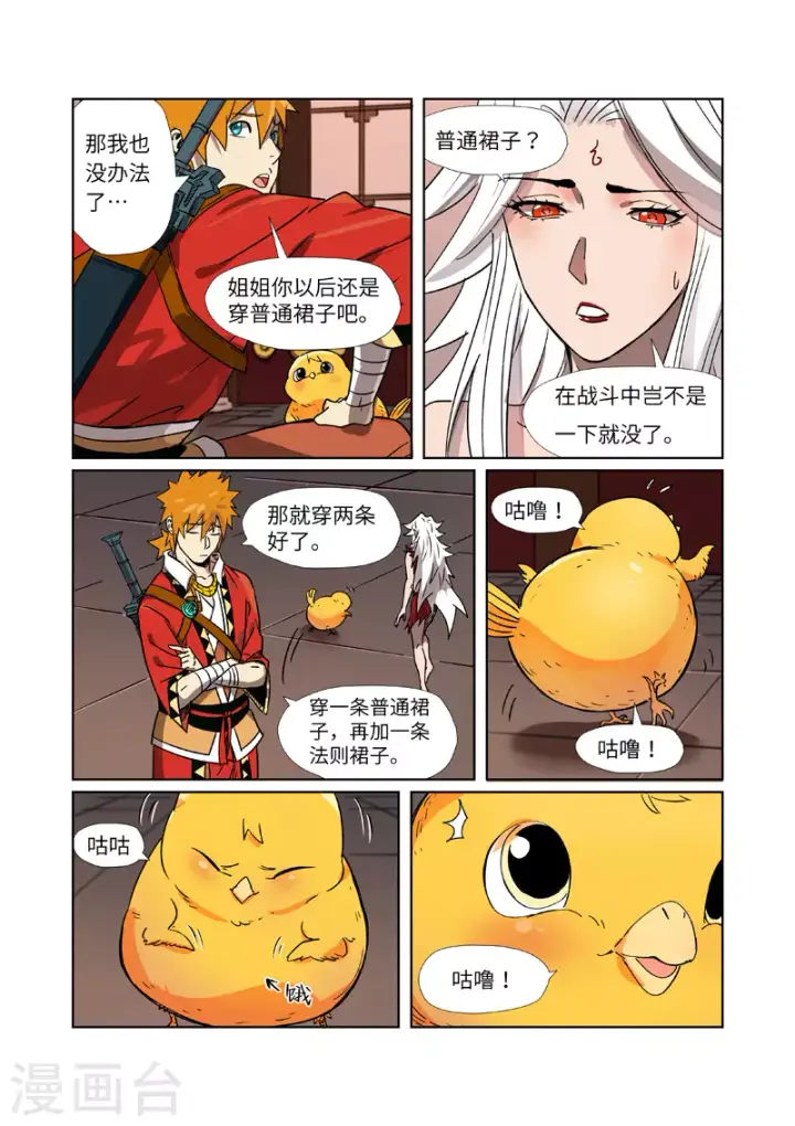 漫画《妖神记》第284话2 金蛋第4张图