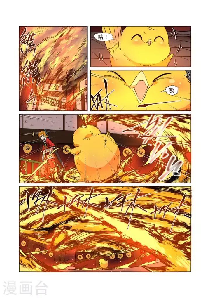 漫画《妖神记》第284话2 金蛋第5张图