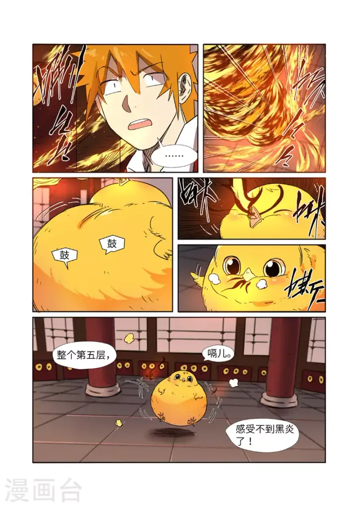 漫画《妖神记》第284话2 金蛋第6张图