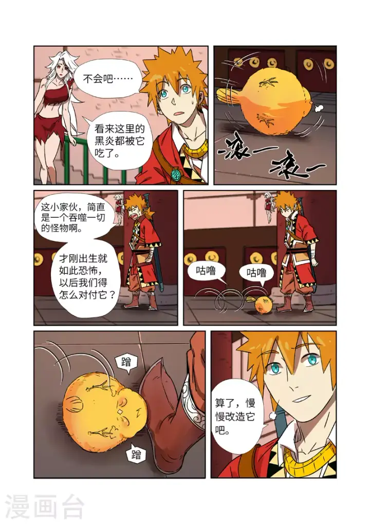 漫画《妖神记》第284话2 金蛋第7张图