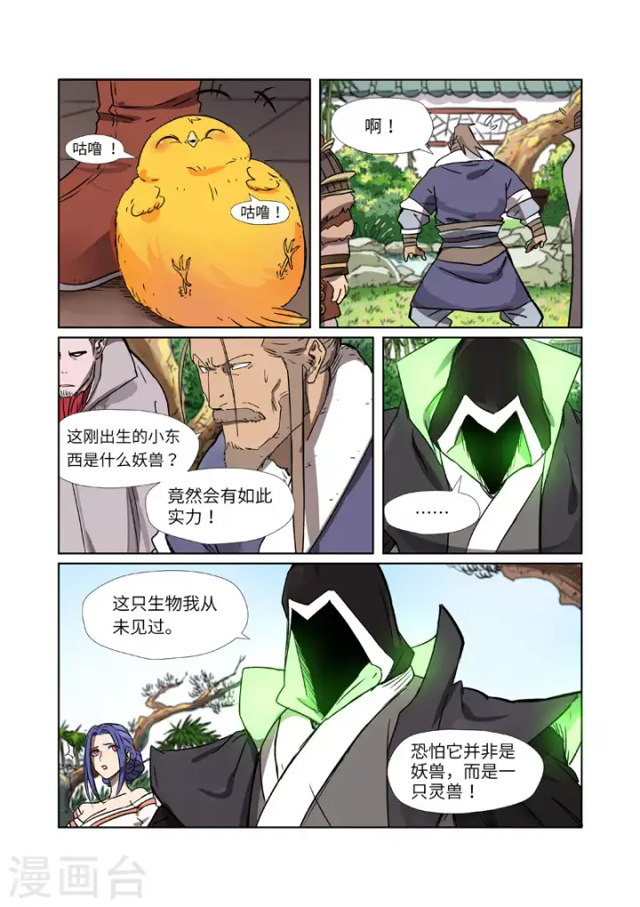 漫画《妖神记》第284话2 金蛋第8张图