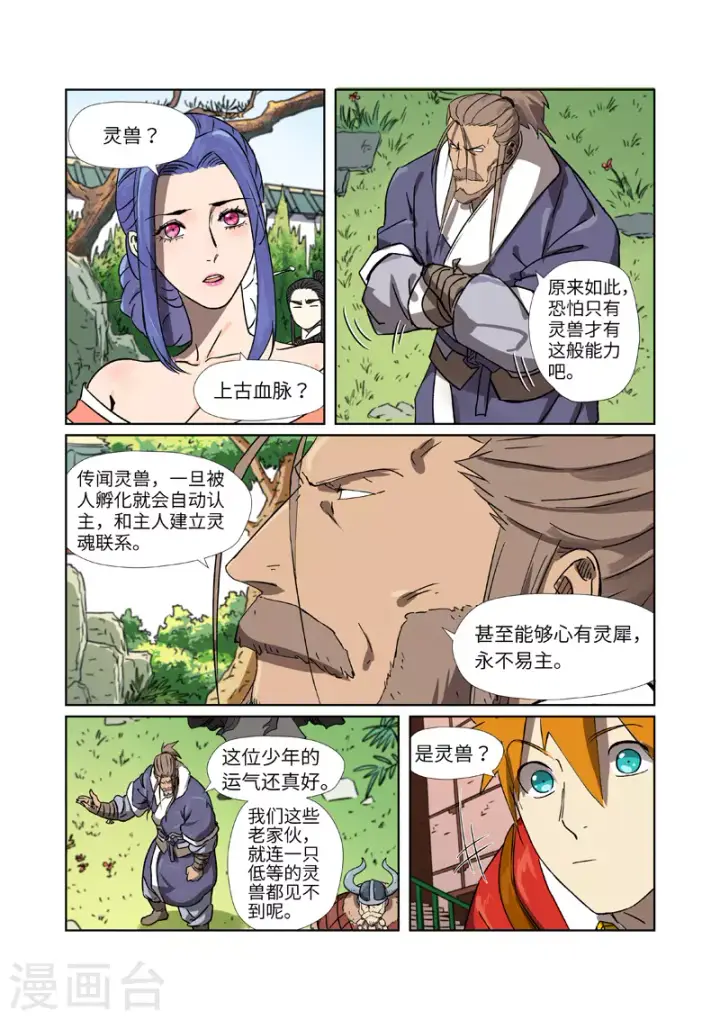 漫画《妖神记》第284话2 金蛋第9张图