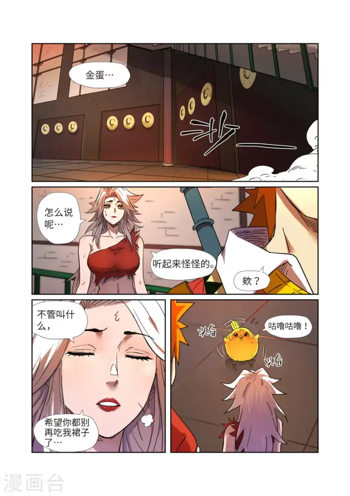 漫画《妖神记》第285话1 神秘灵魂第1张图