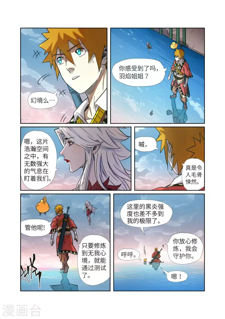 漫画《妖神记》第285话1 神秘灵魂第5张图