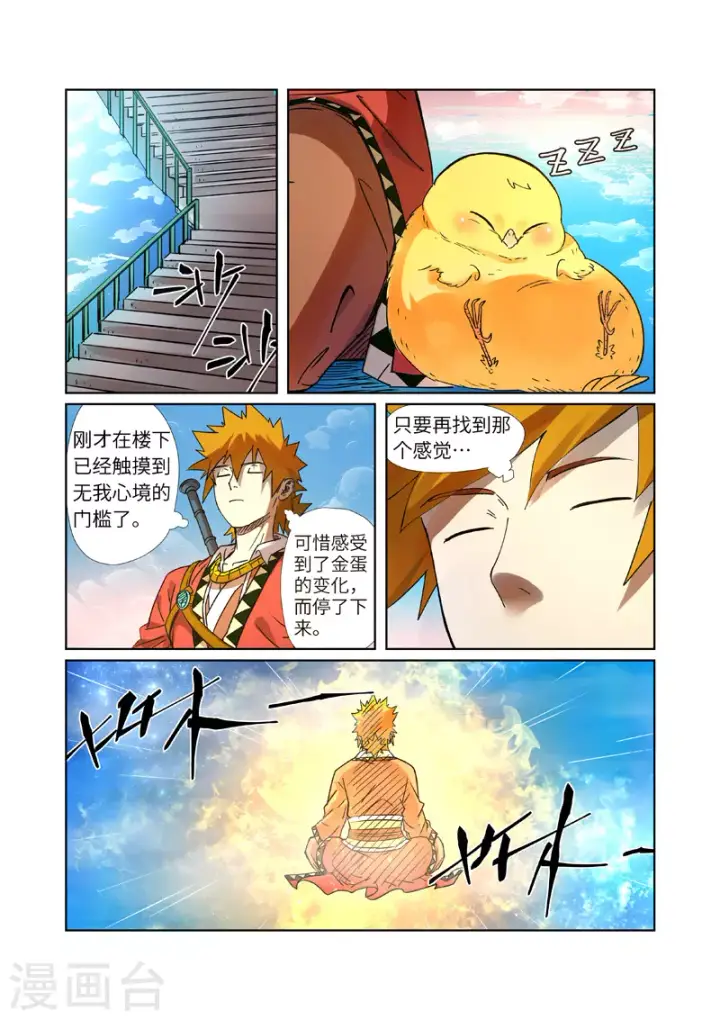 漫画《妖神记》第285话1 神秘灵魂第6张图