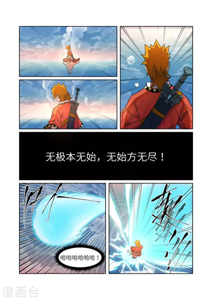 漫画《妖神记》第285话1 神秘灵魂第8张图