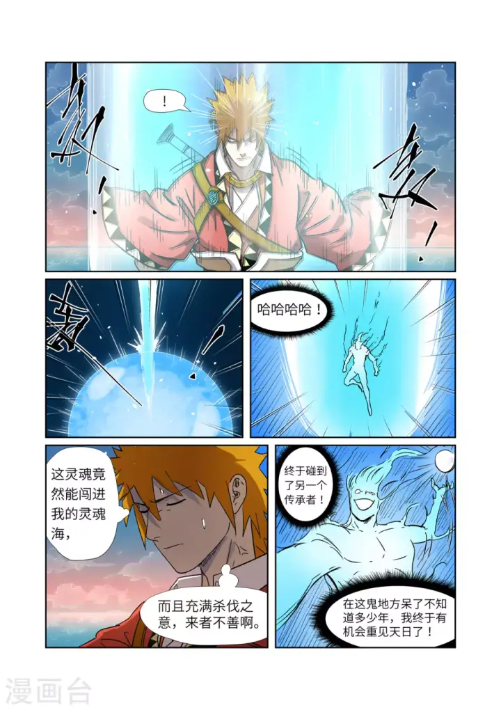 漫画《妖神记》第285话1 神秘灵魂第9张图
