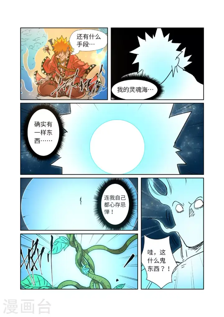 漫画《妖神记》第285话2 神秘灵魂第10张图
