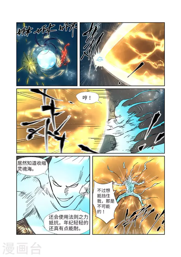 漫画《妖神记》第285话2 神秘灵魂第2张图