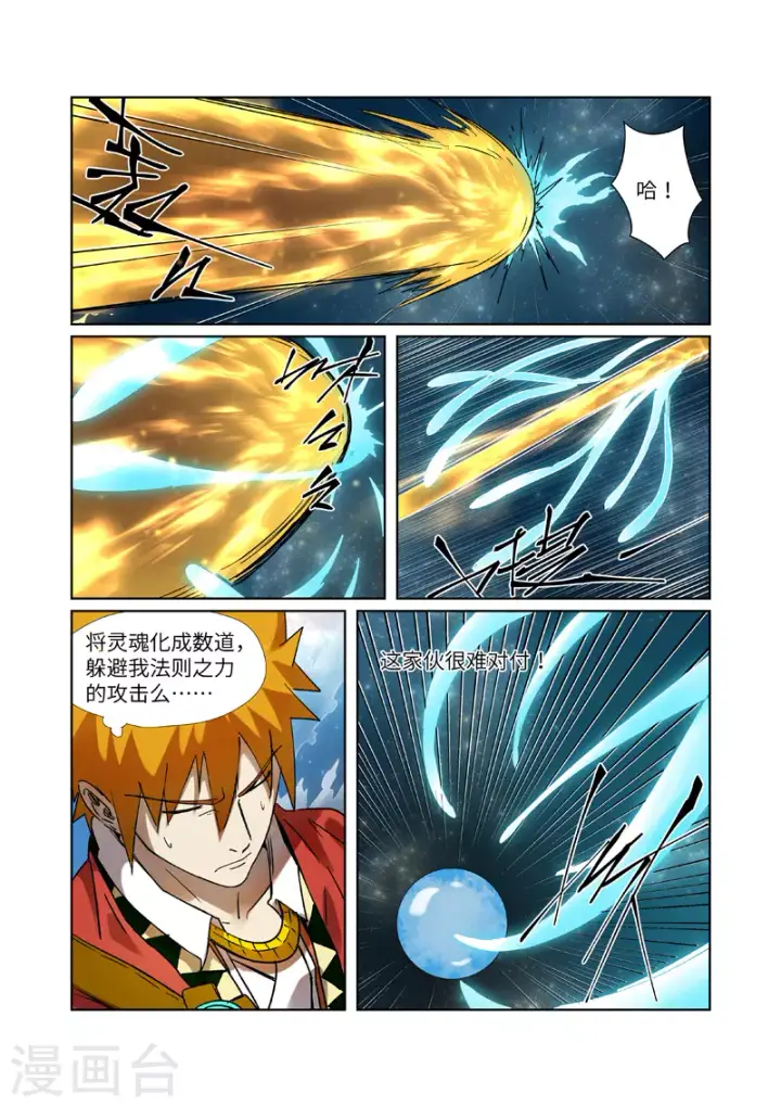 漫画《妖神记》第285话2 神秘灵魂第3张图