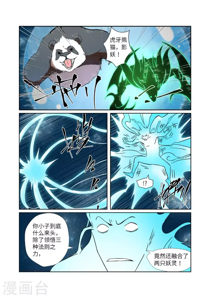 漫画《妖神记》第285话2 神秘灵魂第4张图