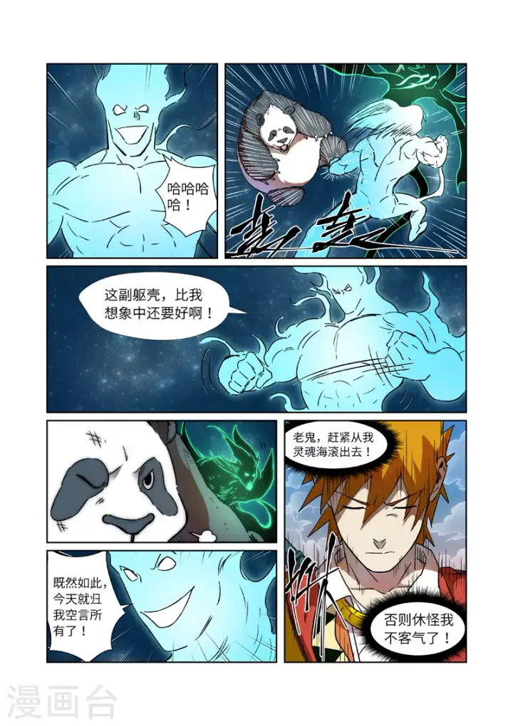 漫画《妖神记》第285话2 神秘灵魂第6张图