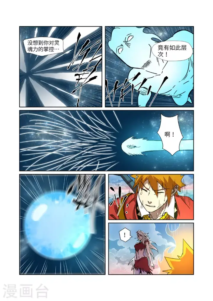 漫画《妖神记》第285话2 神秘灵魂第8张图
