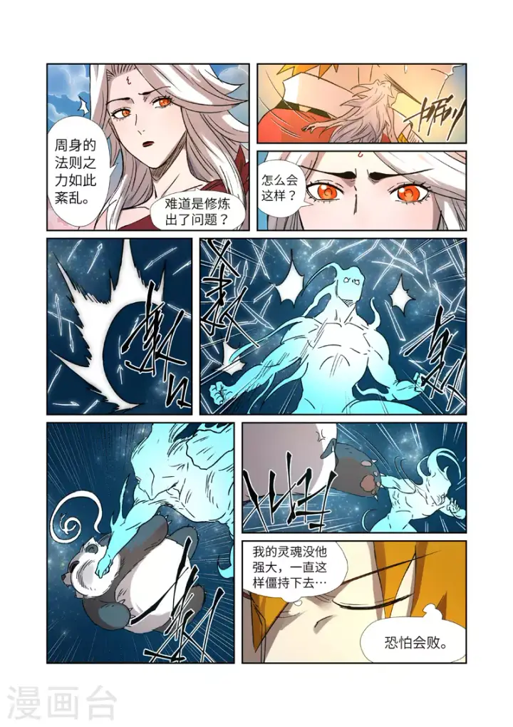 漫画《妖神记》第285话2 神秘灵魂第9张图