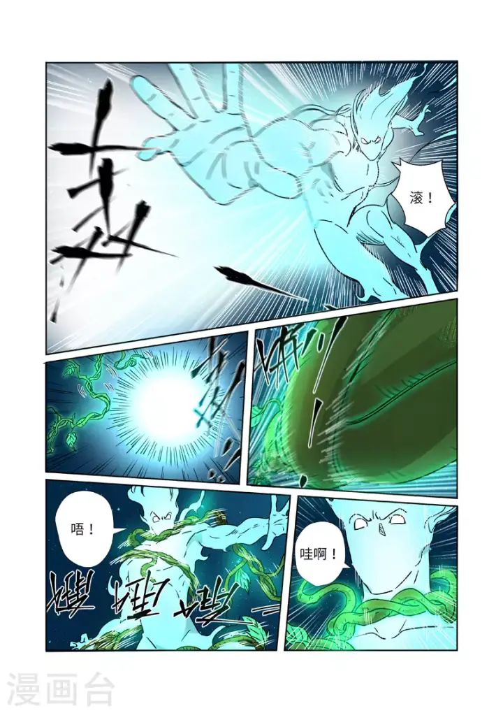 漫画《妖神记》第286话1 夺舍？第2张图