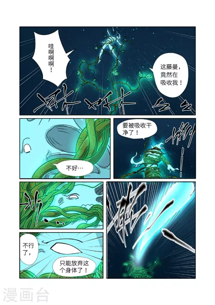 漫画《妖神记》第286话1 夺舍？第3张图