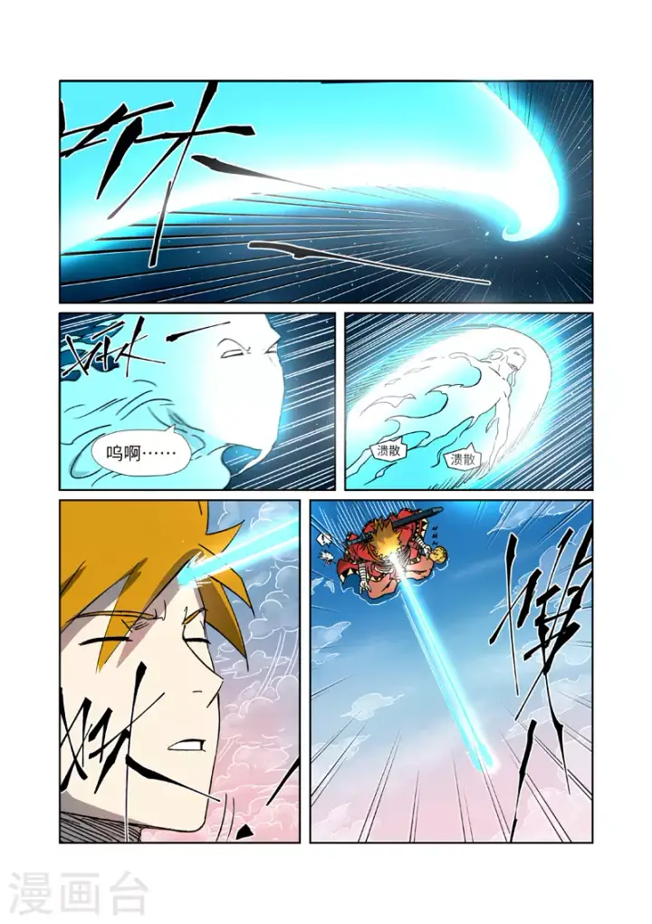 漫画《妖神记》第286话1 夺舍？第4张图