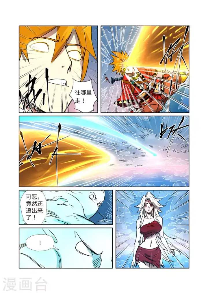 漫画《妖神记》第286话1 夺舍？第5张图
