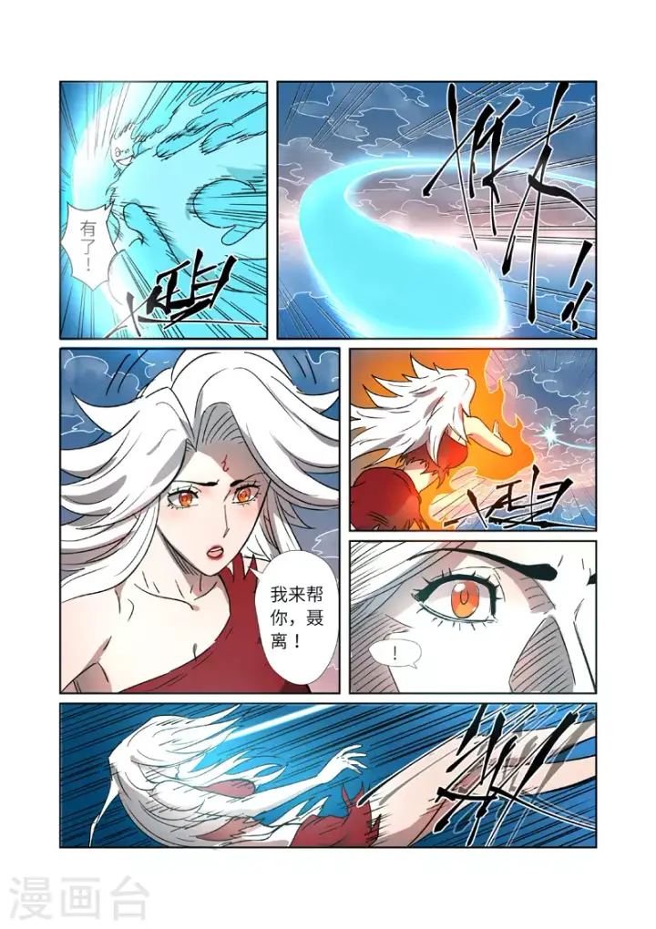 漫画《妖神记》第286话1 夺舍？第6张图