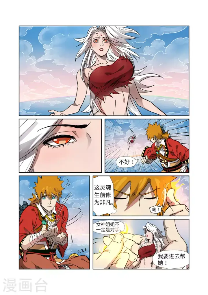 漫画《妖神记》第286话1 夺舍？第7张图