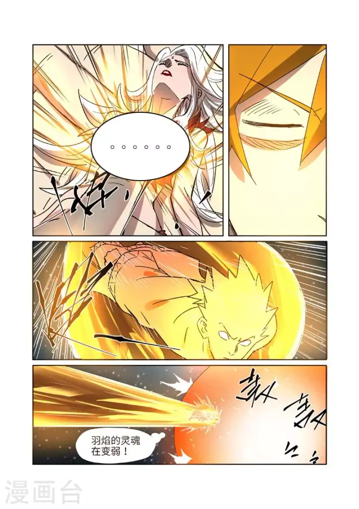 漫画《妖神记》第286话1 夺舍？第8张图