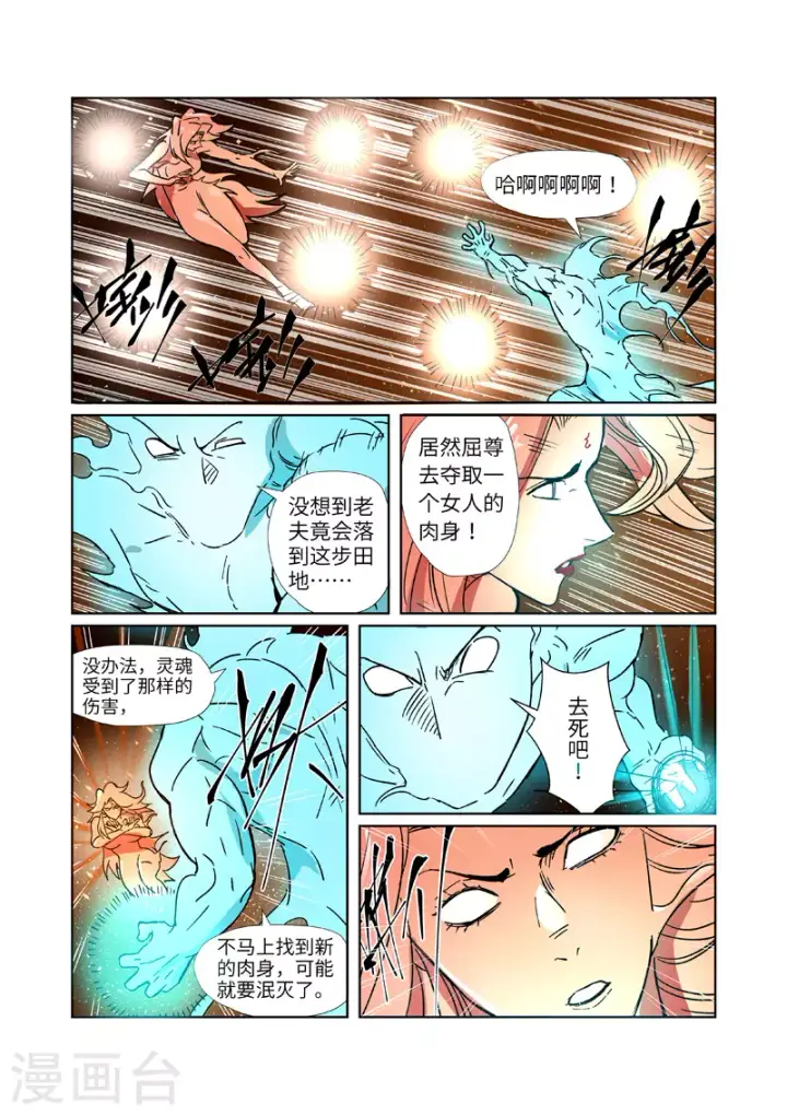 漫画《妖神记》第286话1 夺舍？第9张图