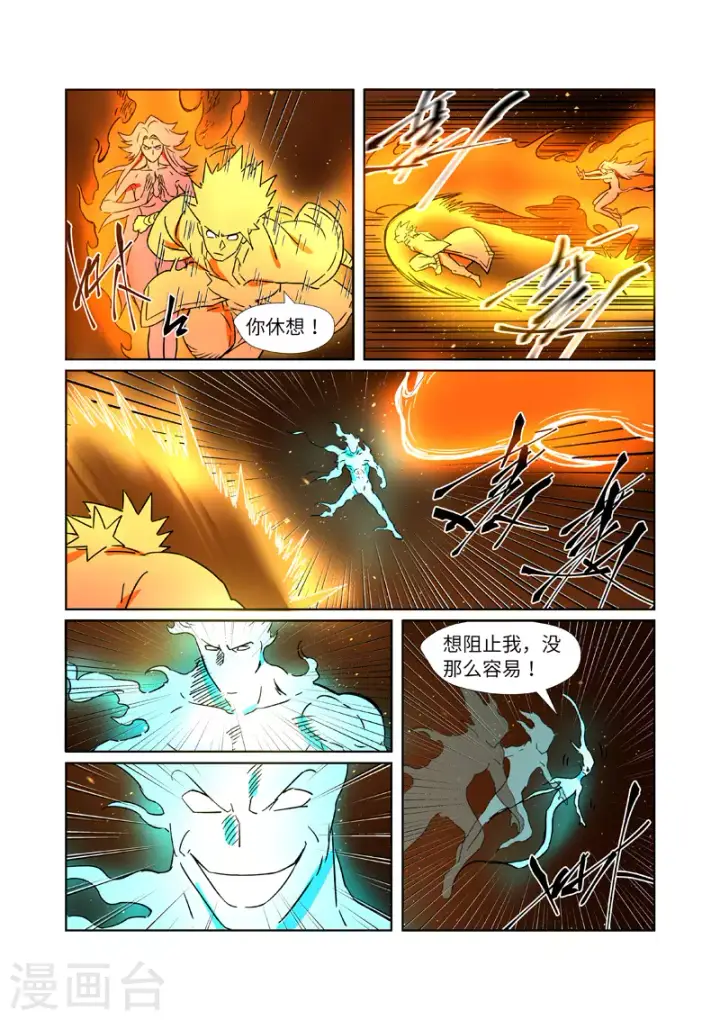 漫画《妖神记》第286话2 夺舍？第1张图