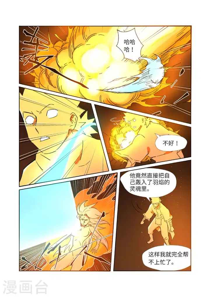 漫画《妖神记》第286话2 夺舍？第2张图