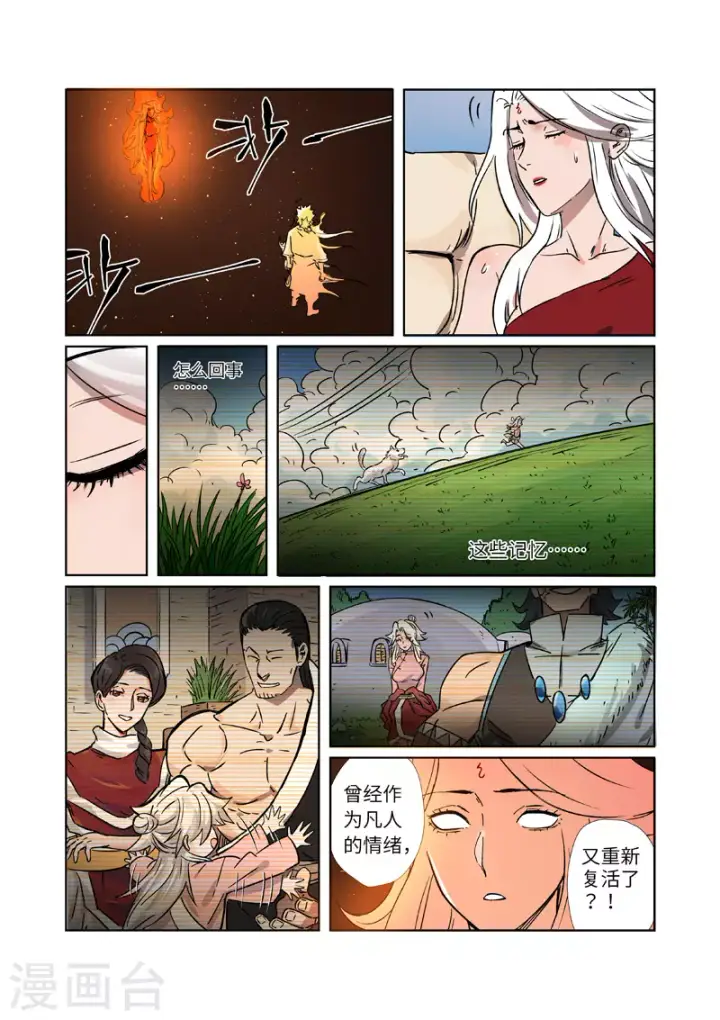 漫画《妖神记》第286话2 夺舍？第4张图